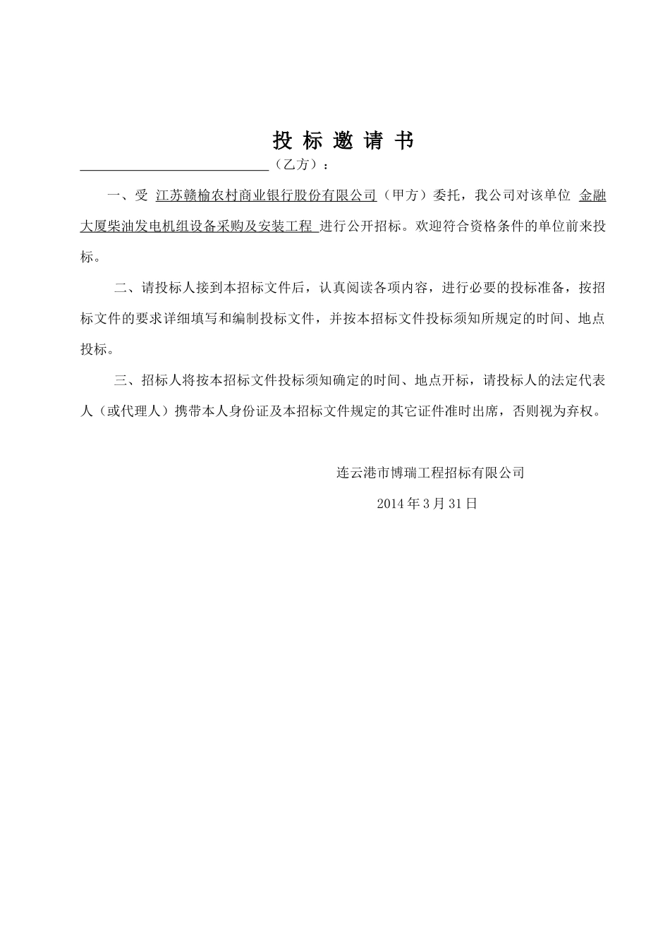 发电机招标文件_第3页