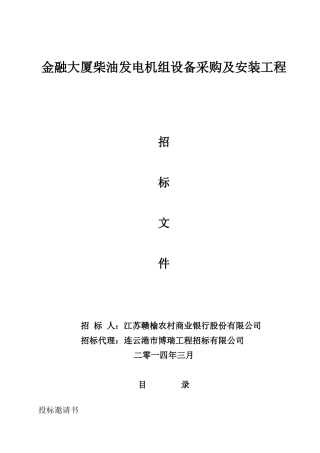 发电机招标文件