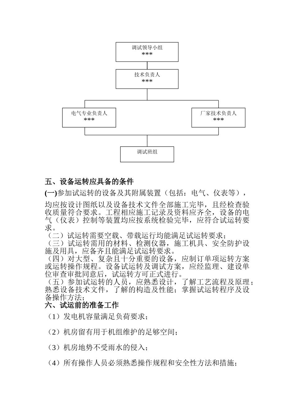 发电机组调试方案_第2页