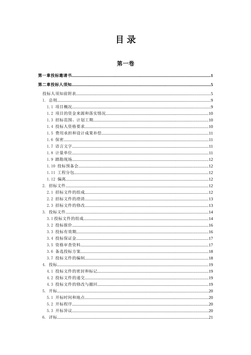 发电机组EPC设计施工总承包招标文件_第2页