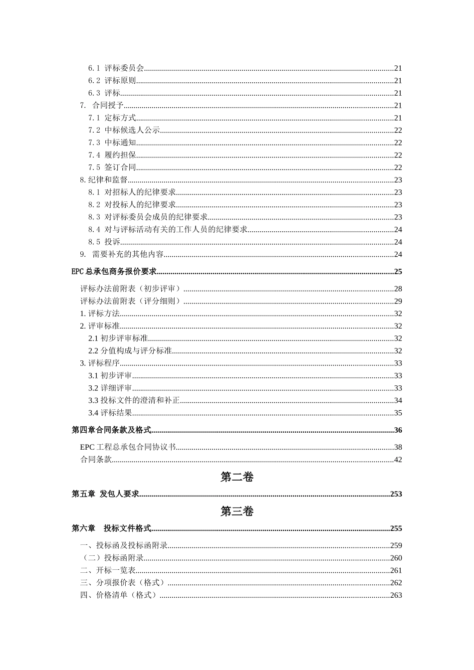 发电机组EPC设计施工总承包招标文件_第3页