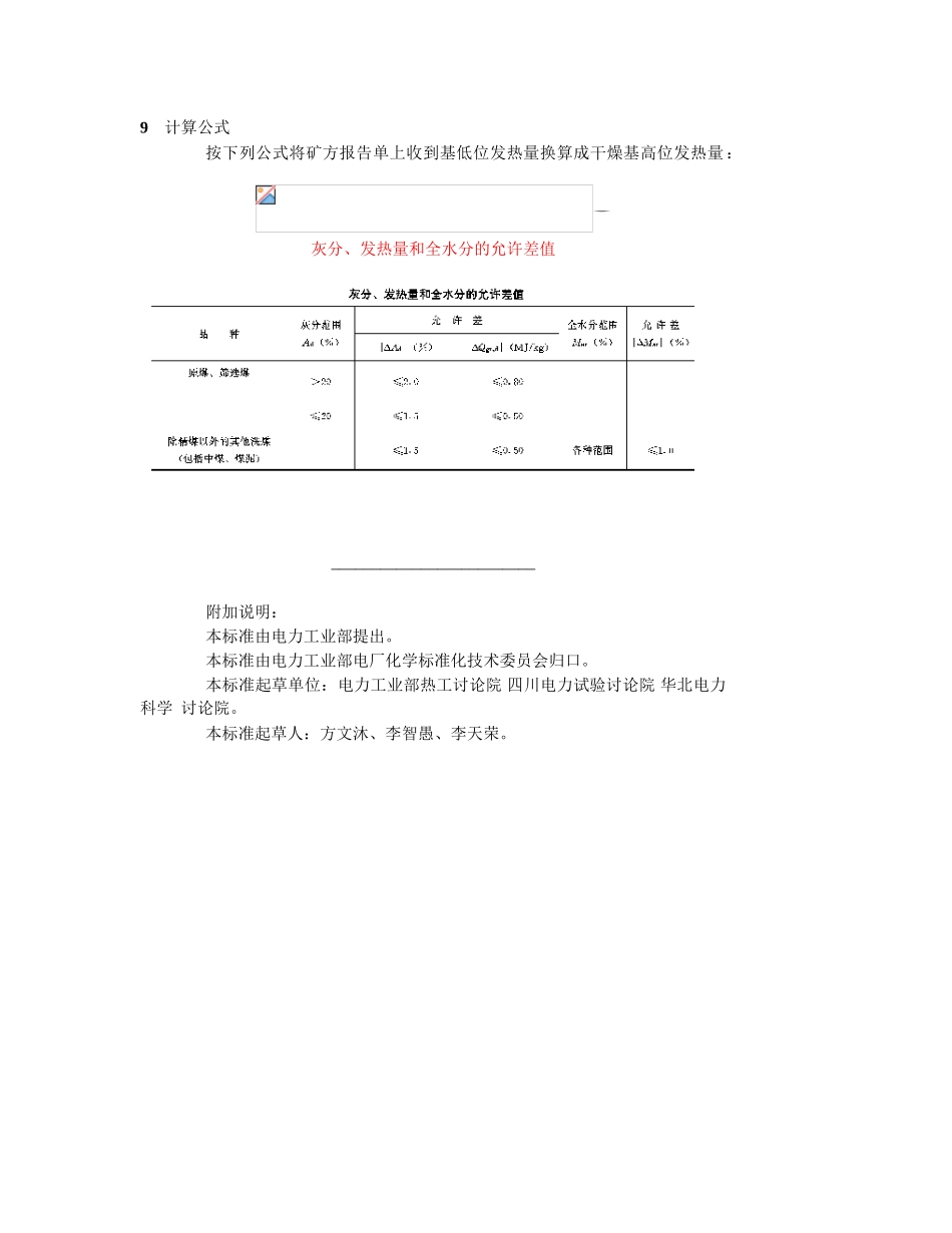发电用煤质量验收及抽检方法_第3页