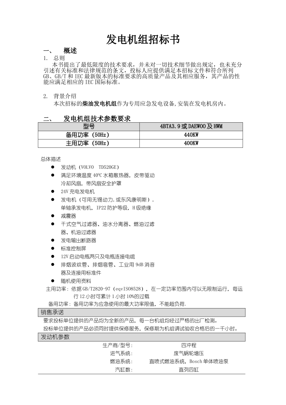 发电机组招标文件_第1页