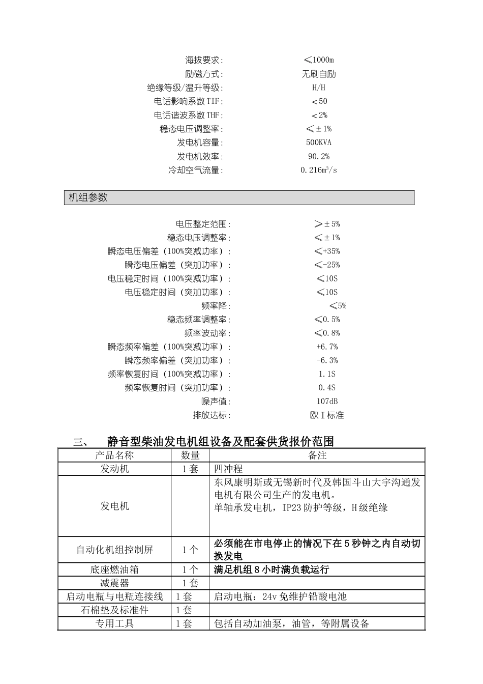 发电机组招标文件_第3页