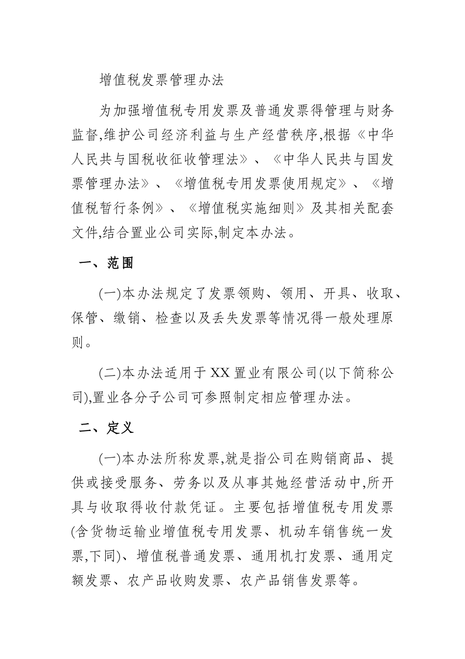 发票管理办法年修订_第1页