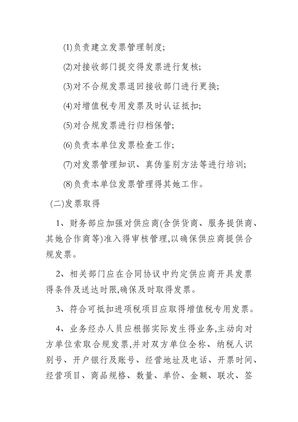 发票管理办法年修订_第3页
