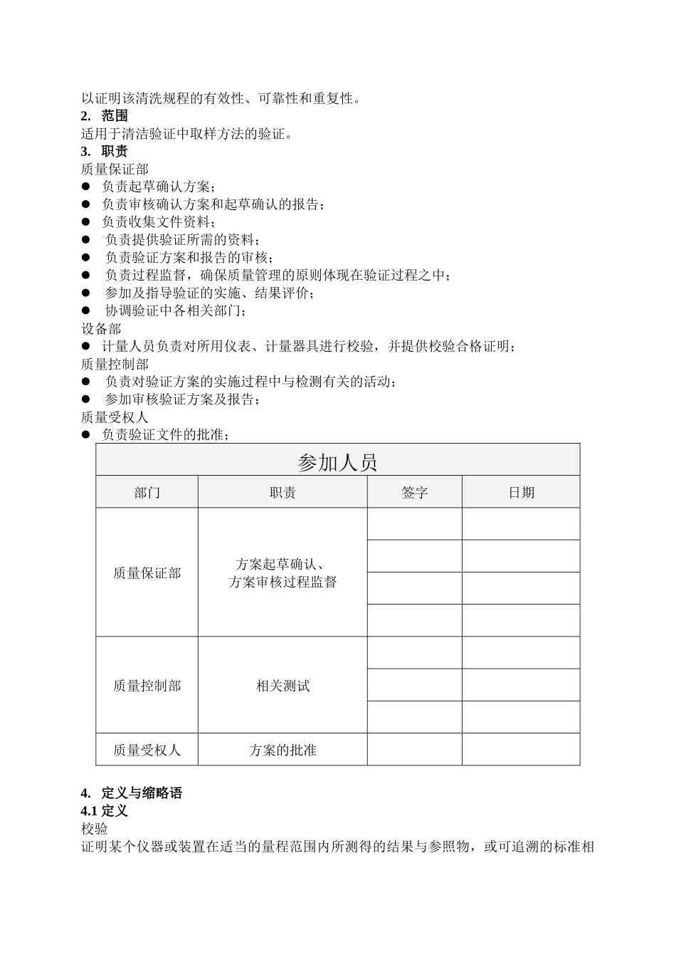 取样方法验证方案_第2页