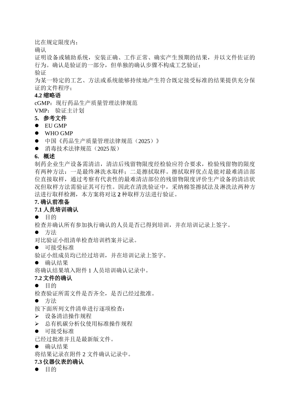 取样方法验证方案_第3页