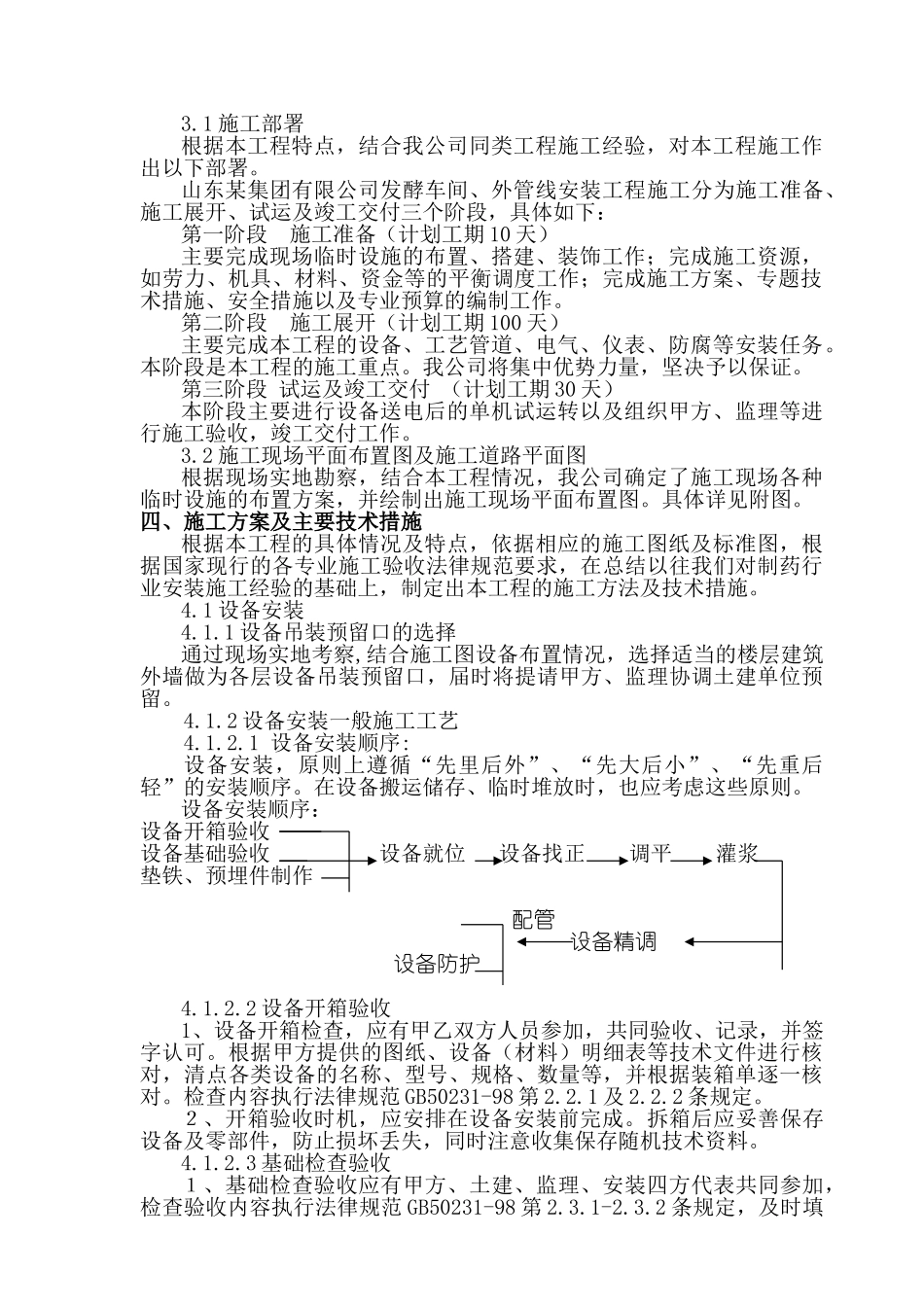 发酵车间、外管线安装工程施工组织设计_第3页