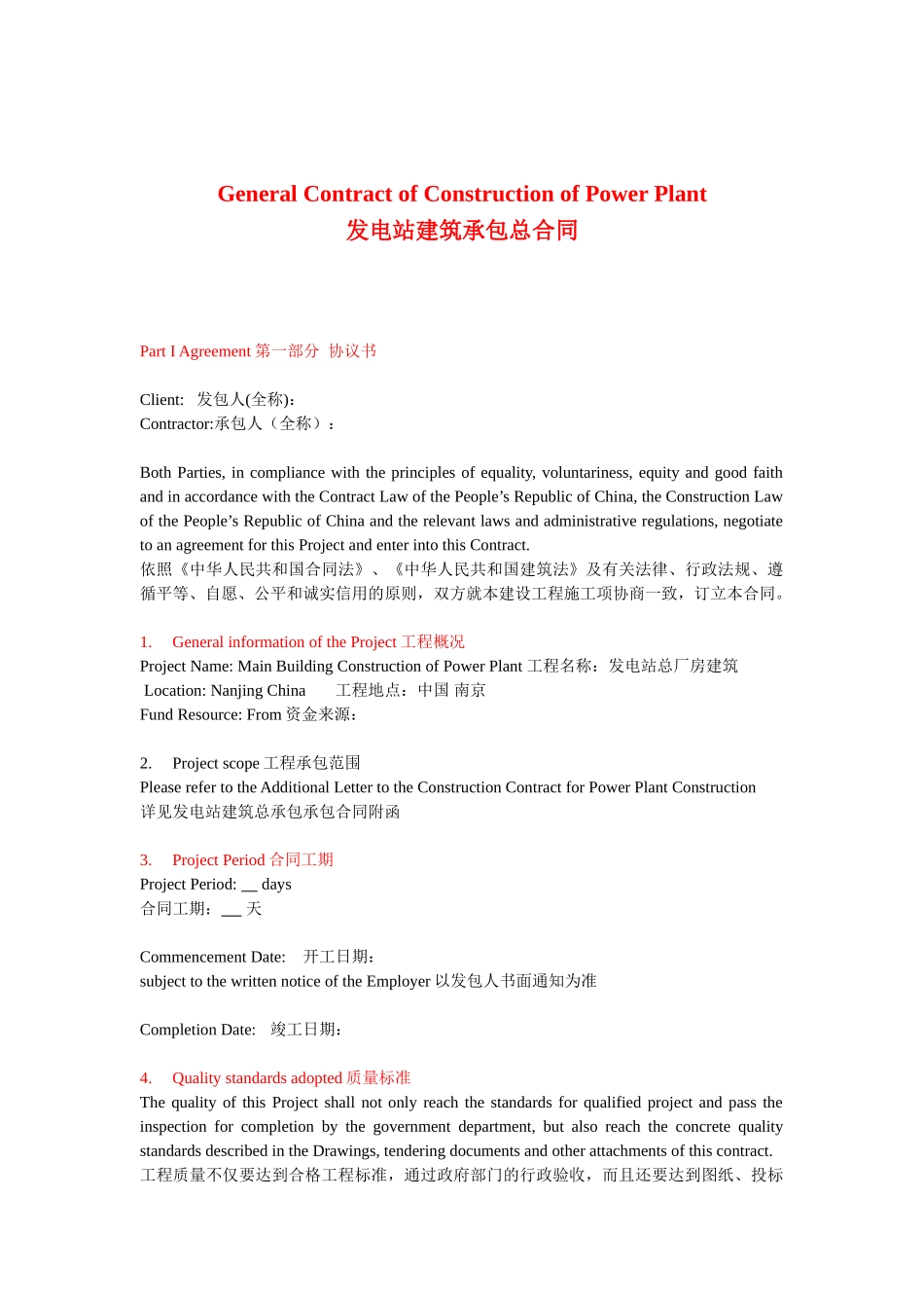 发电站建筑承包总合同_第1页