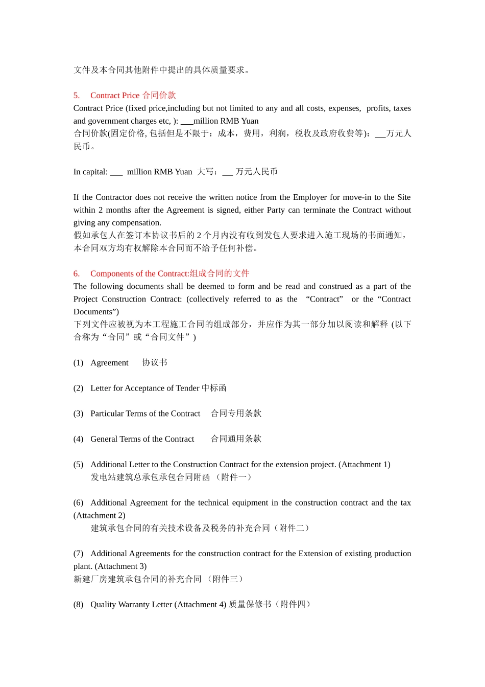 发电站建筑承包总合同_第2页
