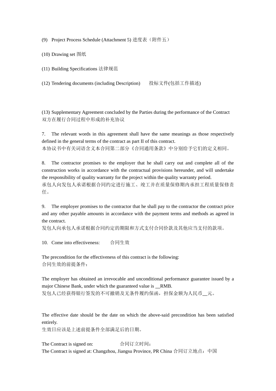 发电站建筑承包总合同_第3页