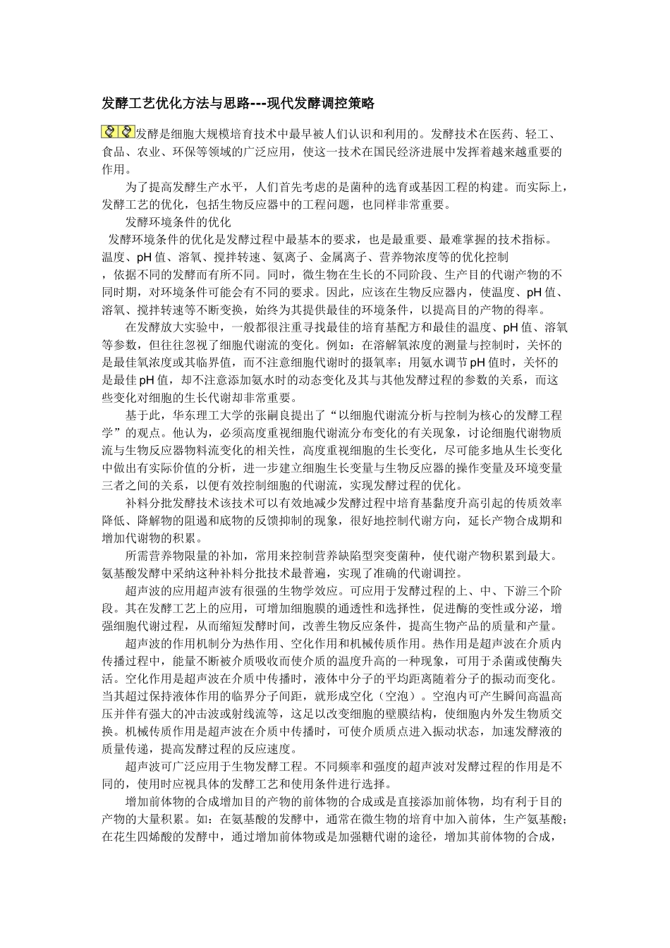发酵工艺优化方法与思路_第1页