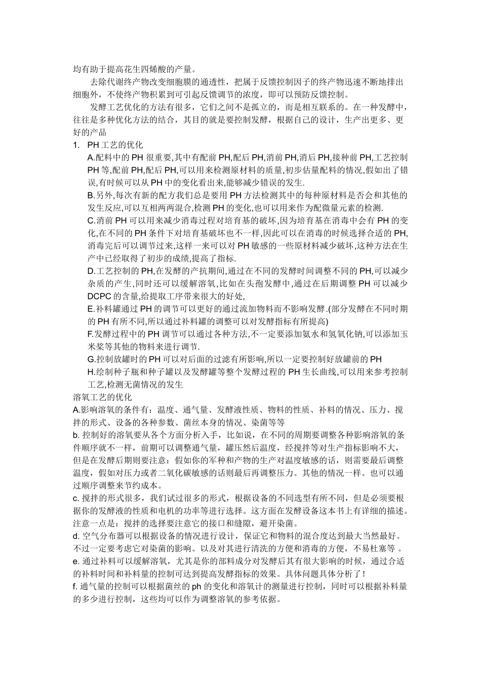 发酵工艺优化方法与思路_第2页