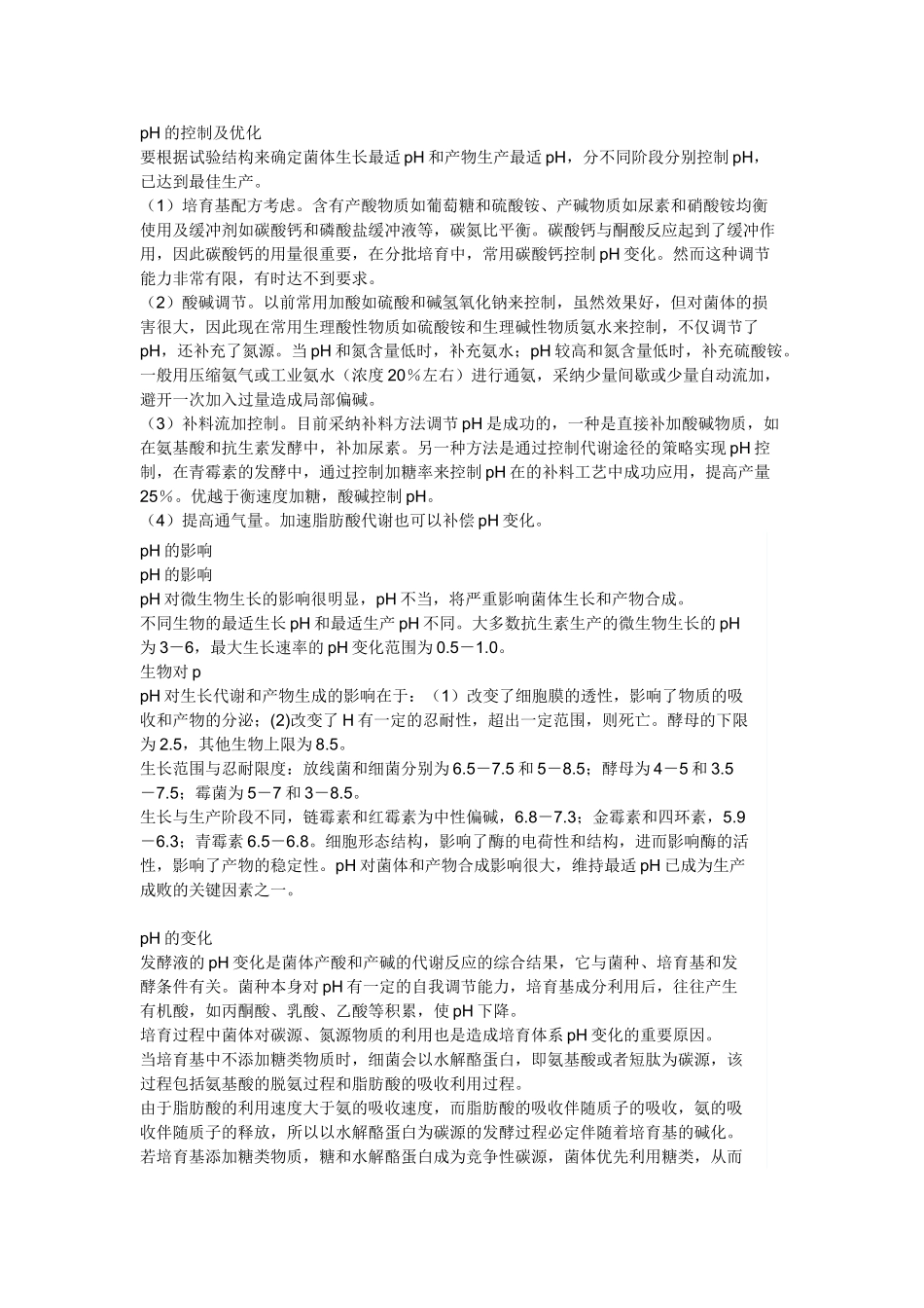 发酵工艺优化方法与思路_第3页