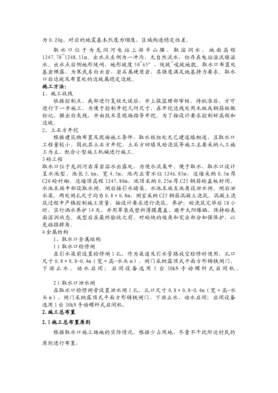 取水口施工组织设计_第2页