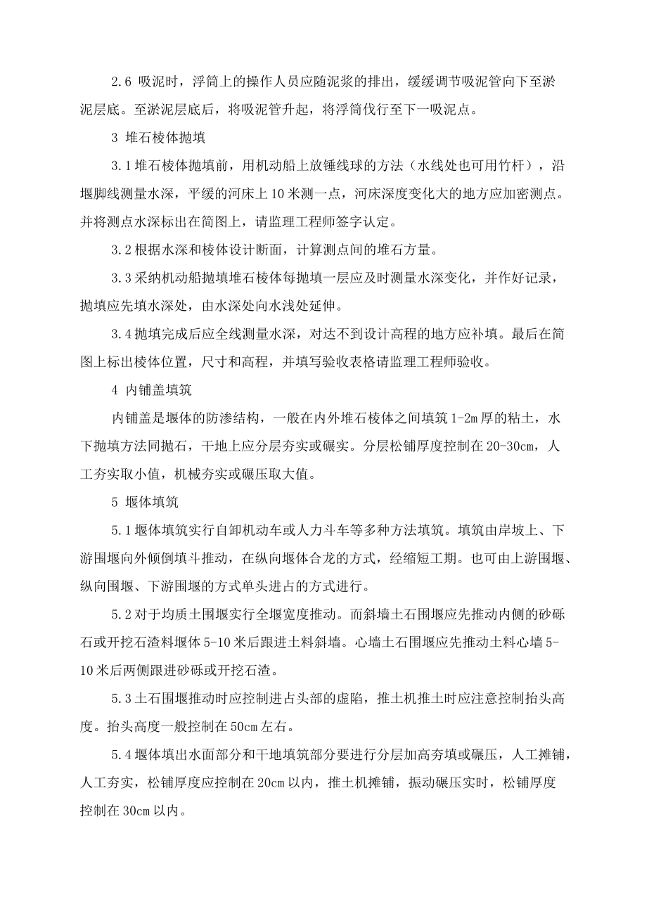 取水构筑物施工作业指导书_第2页