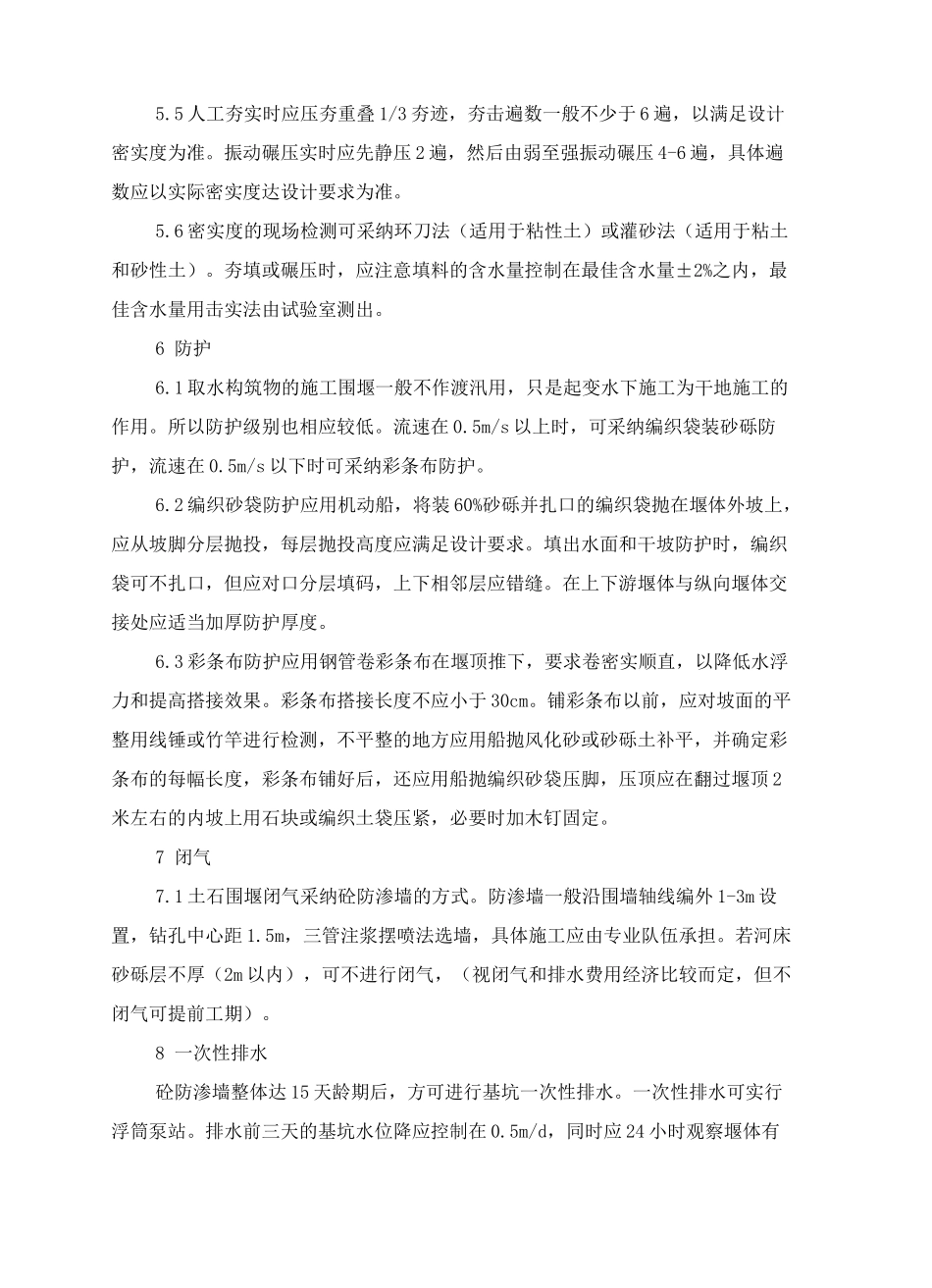 取水构筑物施工作业指导书_第3页