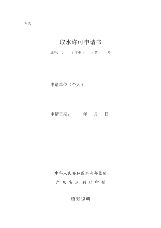 取水许可申请书