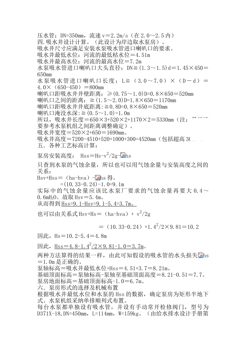 取水泵站工艺设计计算书_第3页