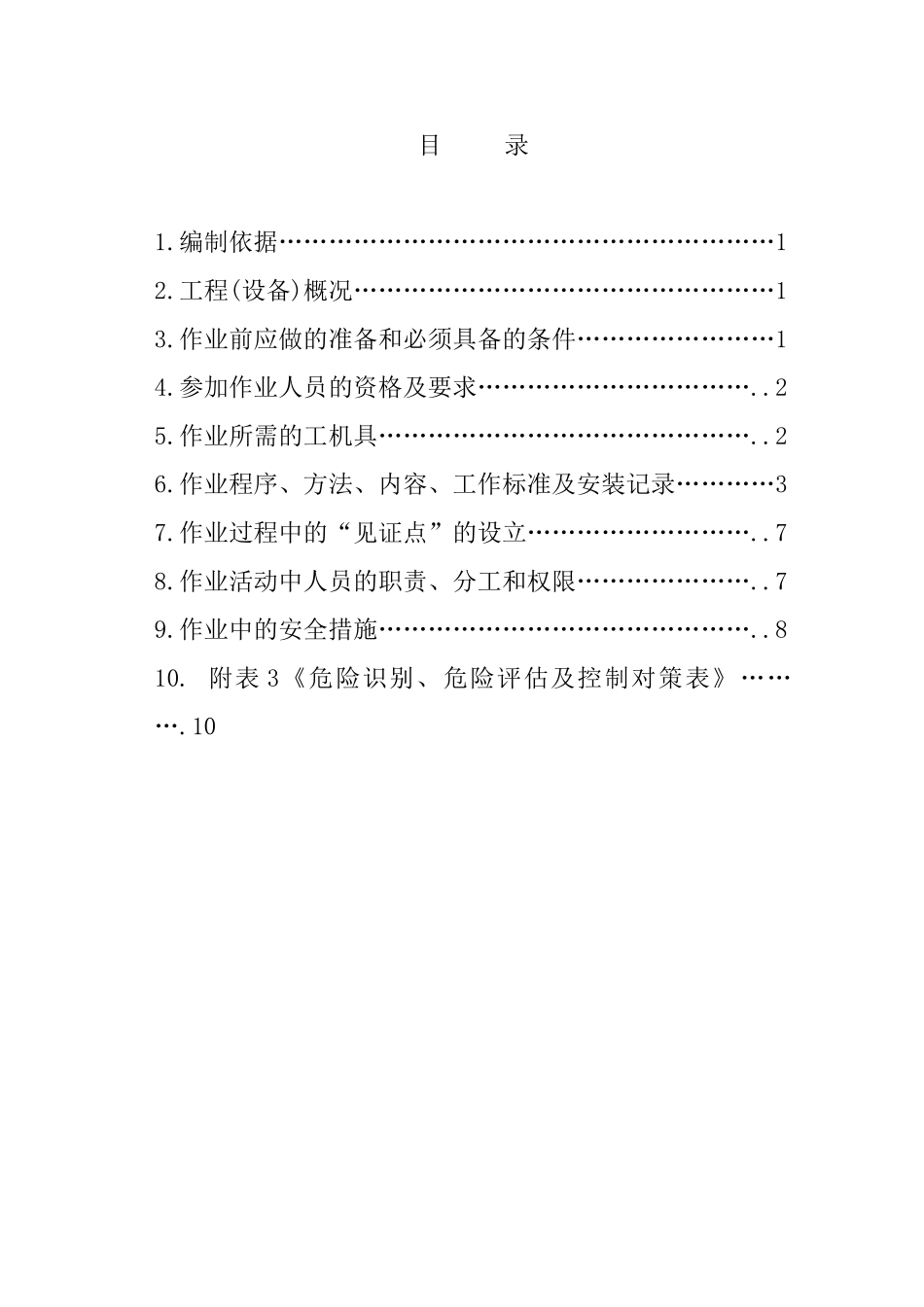 受热面全氩弧焊耐热钢、碳钢管_第3页