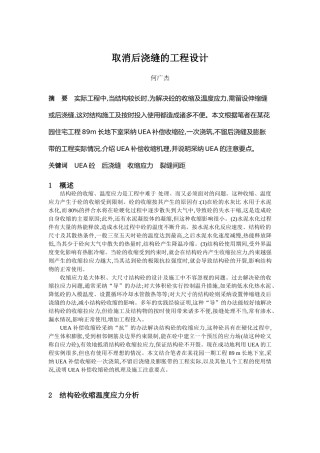 取消后浇缝的工程设计
