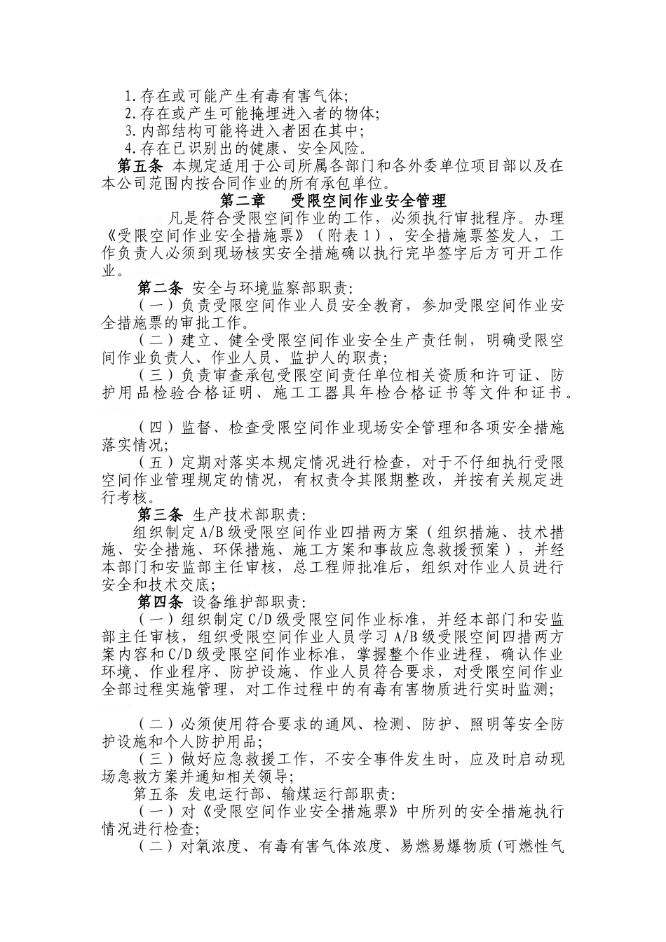 受限空间安全作业管理规定_第2页