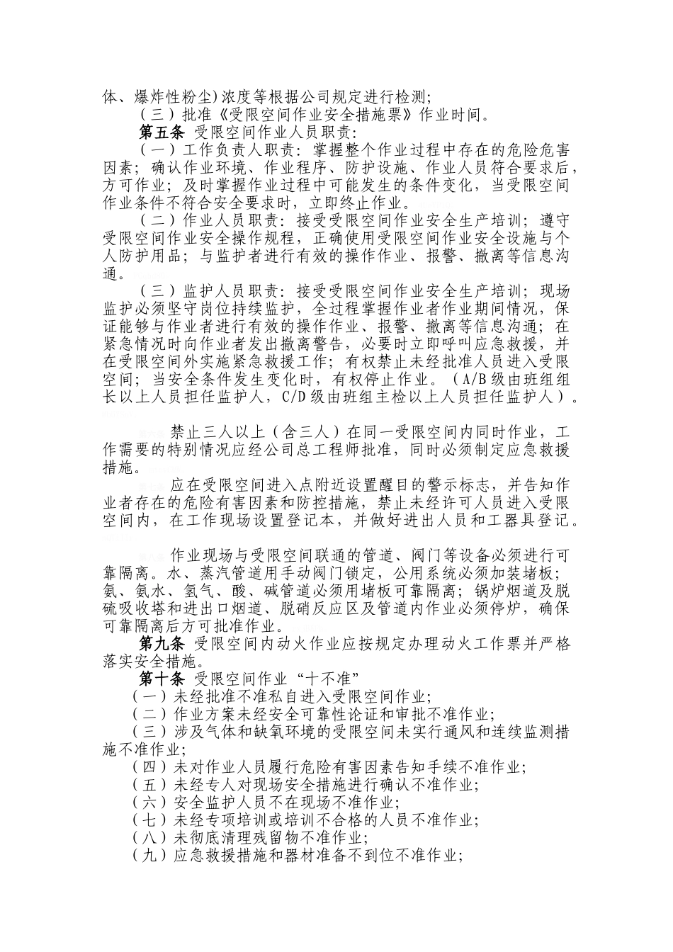 受限空间安全作业管理规定_第3页