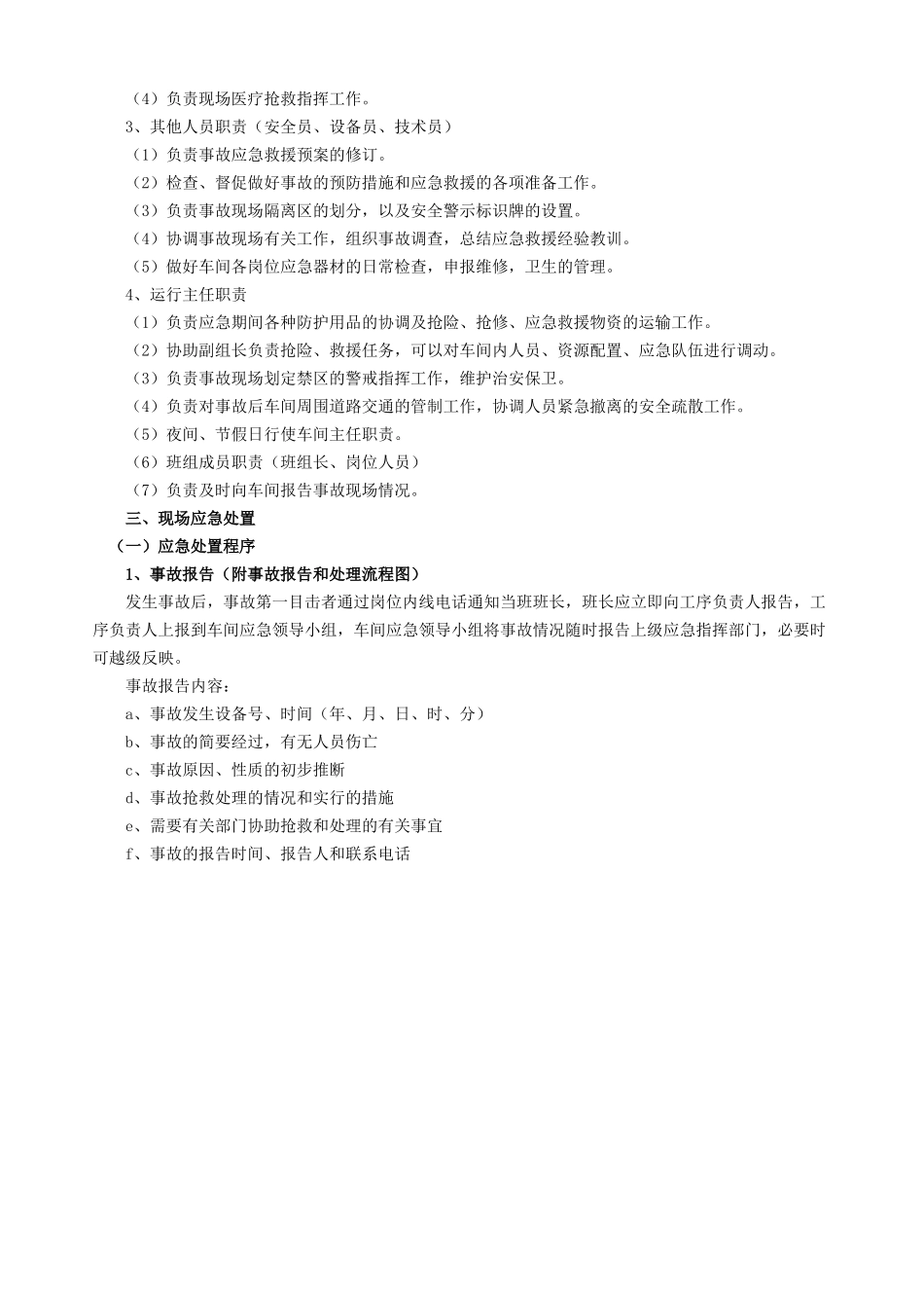 受限空间事故事故现场处置方案_第3页