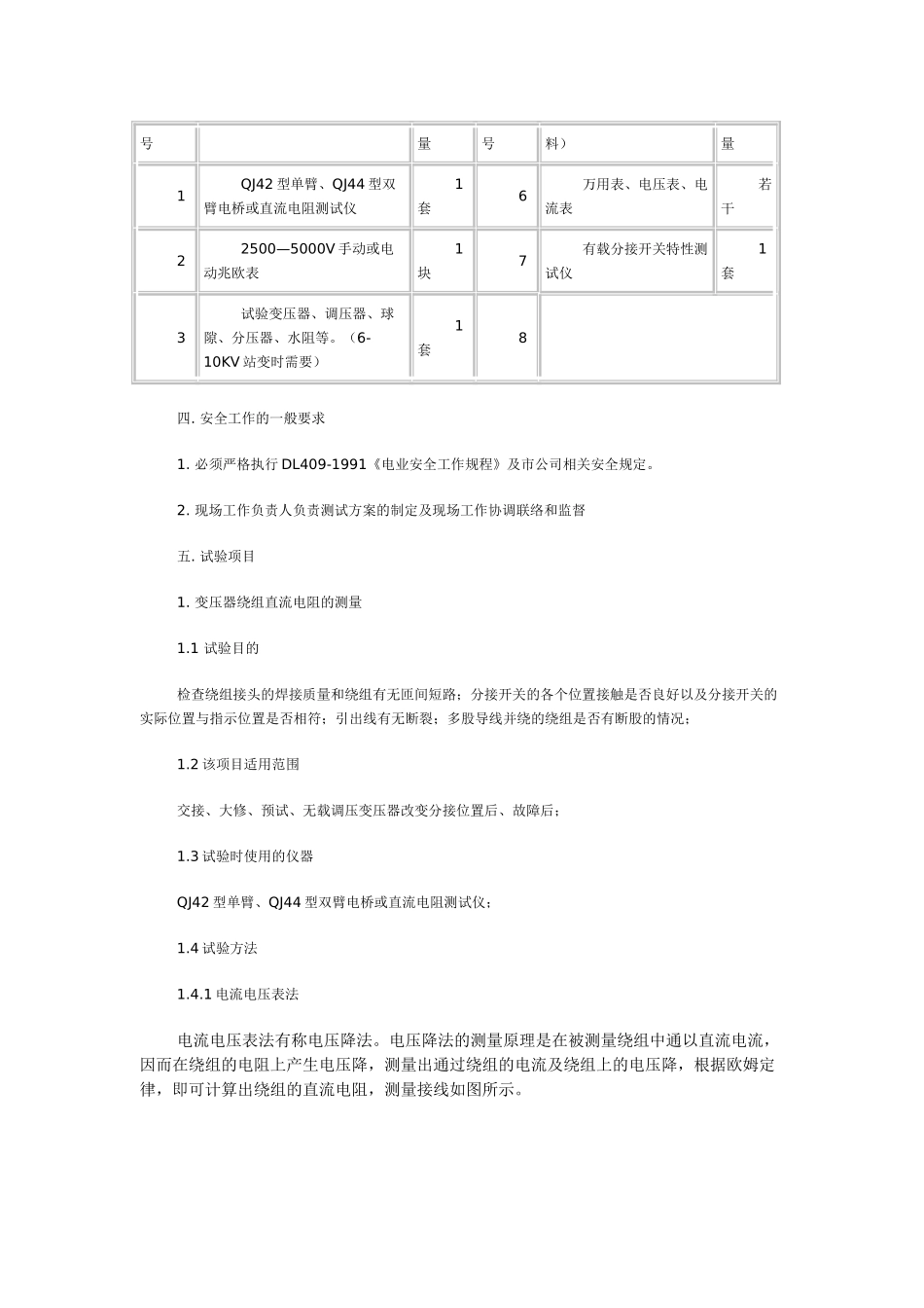 变压器及电抗器电气试验标准化作业指导书_第2页