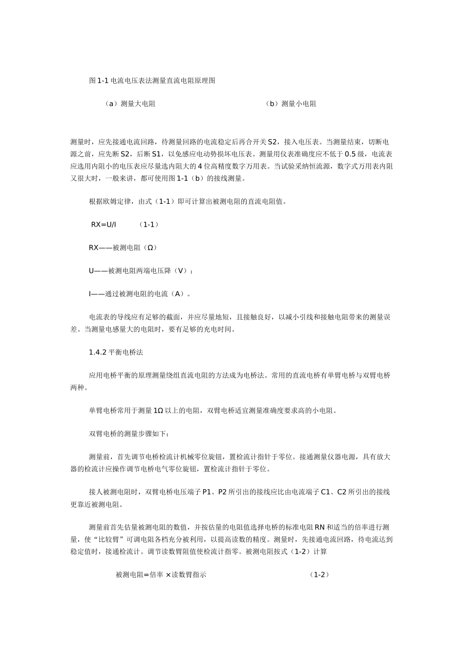 变压器及电抗器电气试验标准化作业指导书_第3页