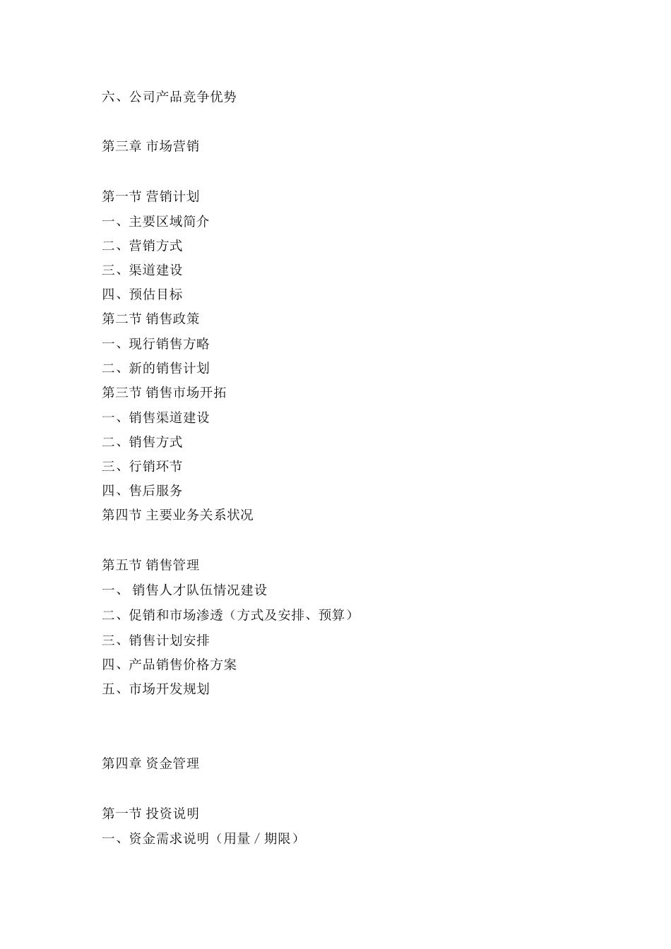 变压器制造项目商业计划书_第3页