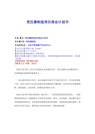 变压器制造项目商业计划书