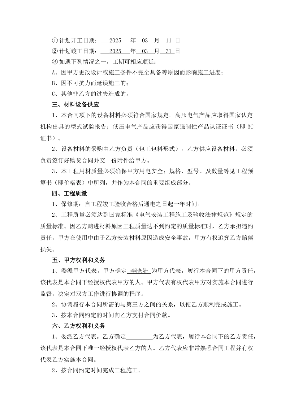 变压器安装工程施工合同_第2页