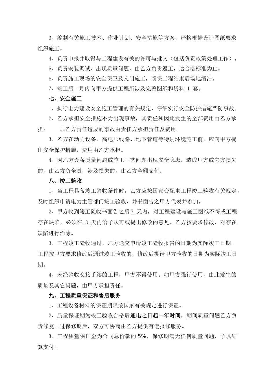 变压器安装工程施工合同_第3页