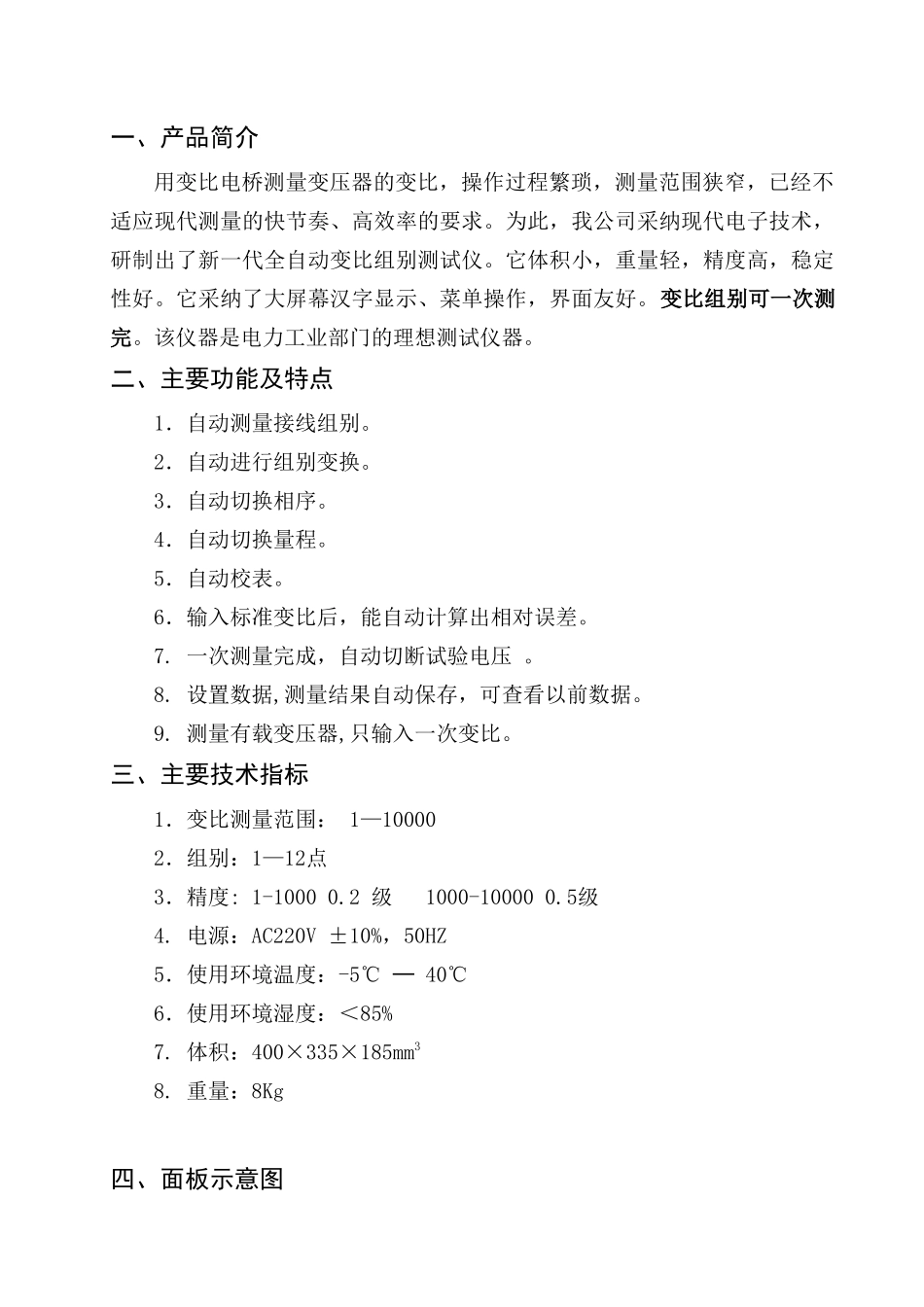 变压器变比组别测试仪使用手册_第3页