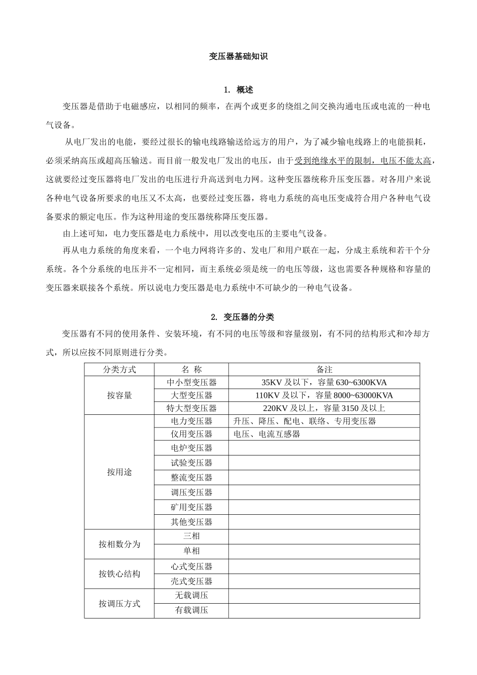 变压器基础知识_第1页