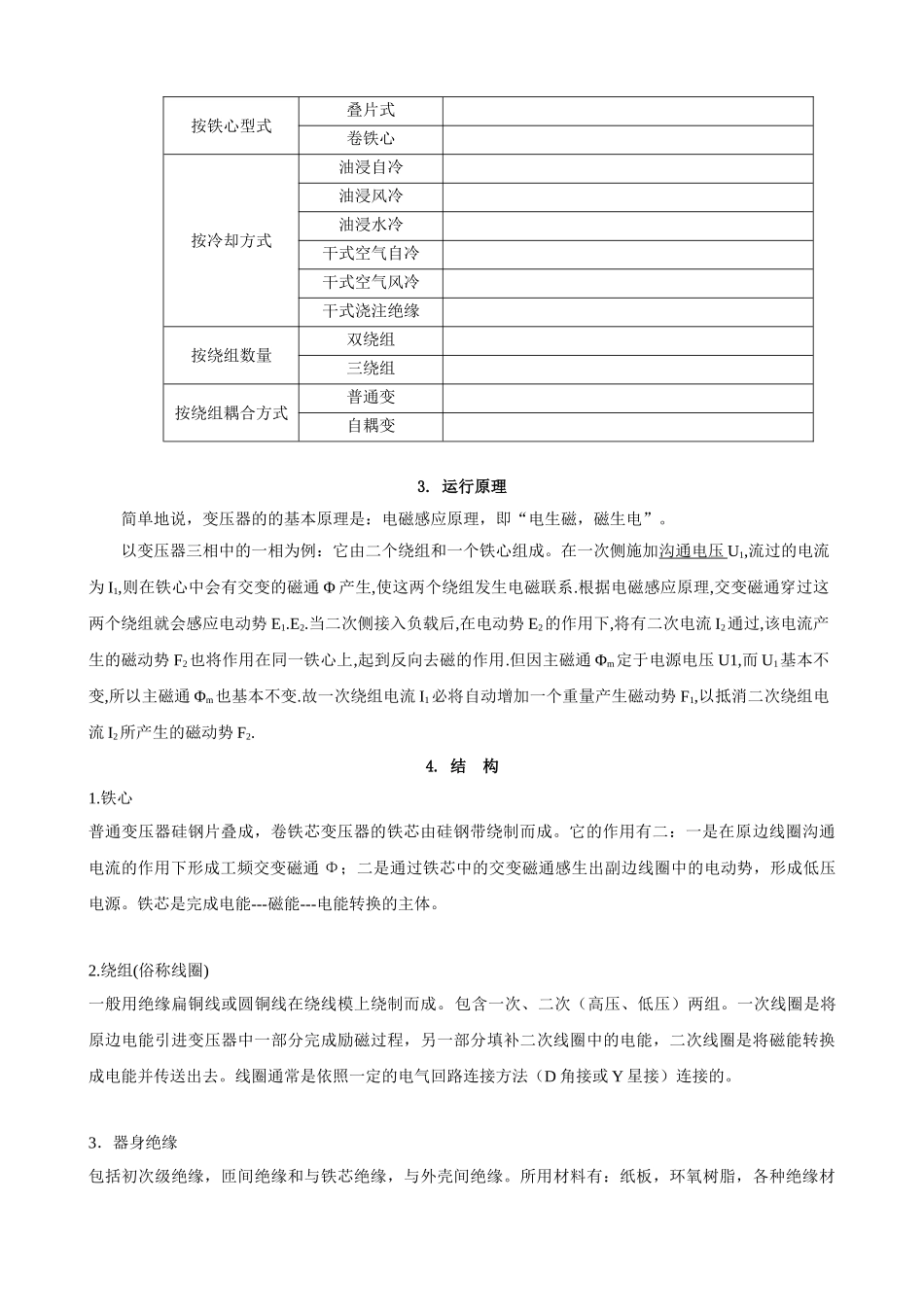 变压器基础知识_第2页