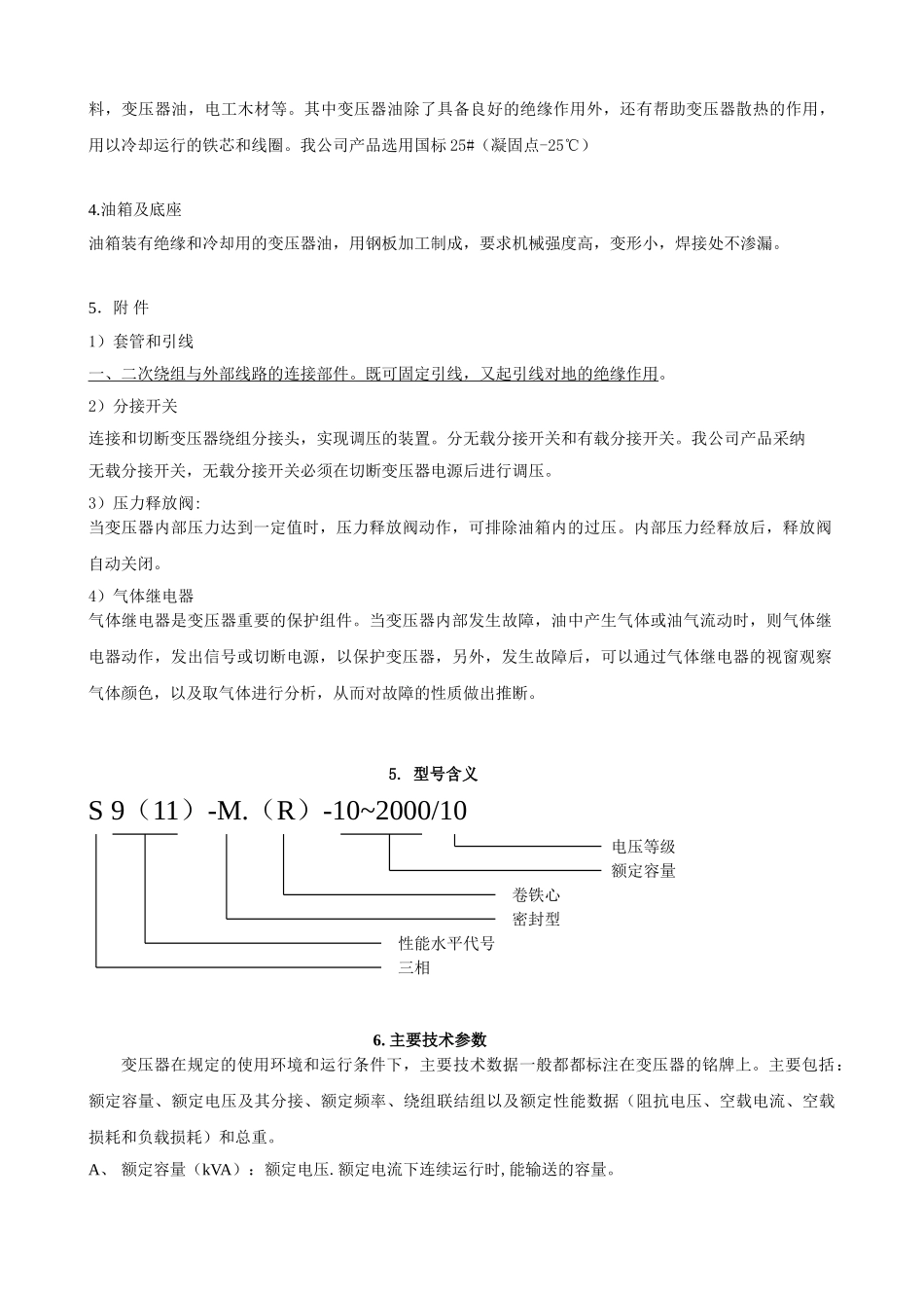 变压器基础知识_第3页
