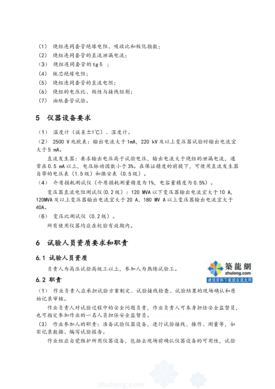 变压器常规试验作业指导书_第2页