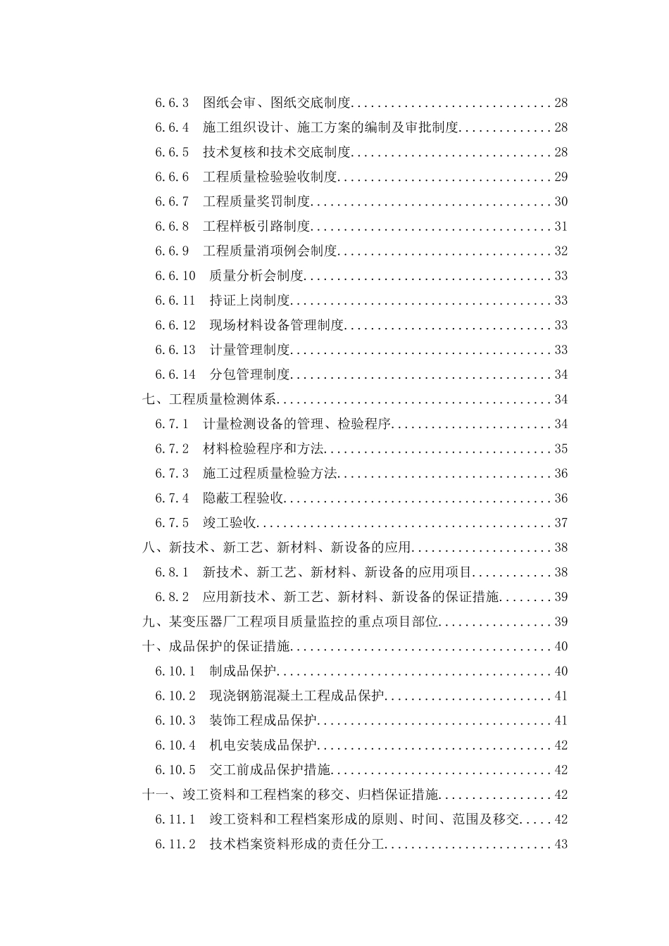 变压器厂工程创优方案_第2页
