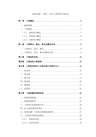 变压器厂工程创优方案