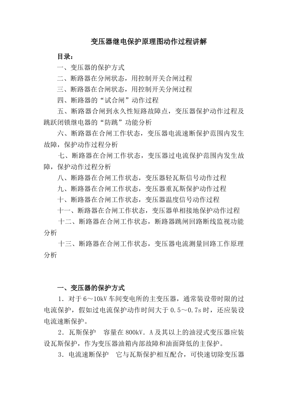 变压器继电保护原理图动作过程讲解_第1页