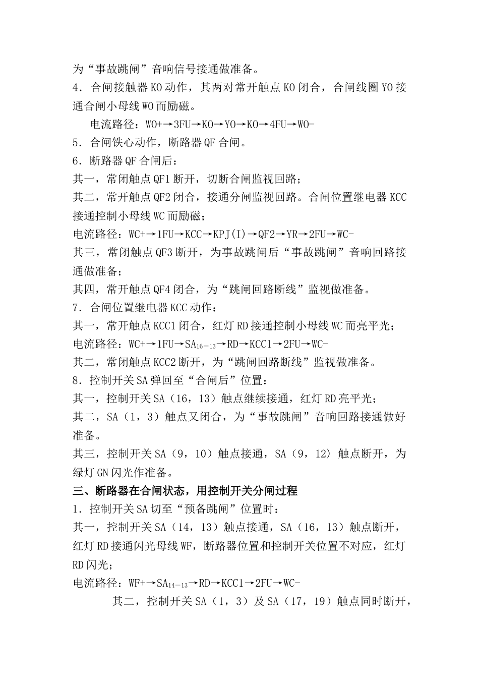 变压器继电保护原理图动作过程讲解_第3页