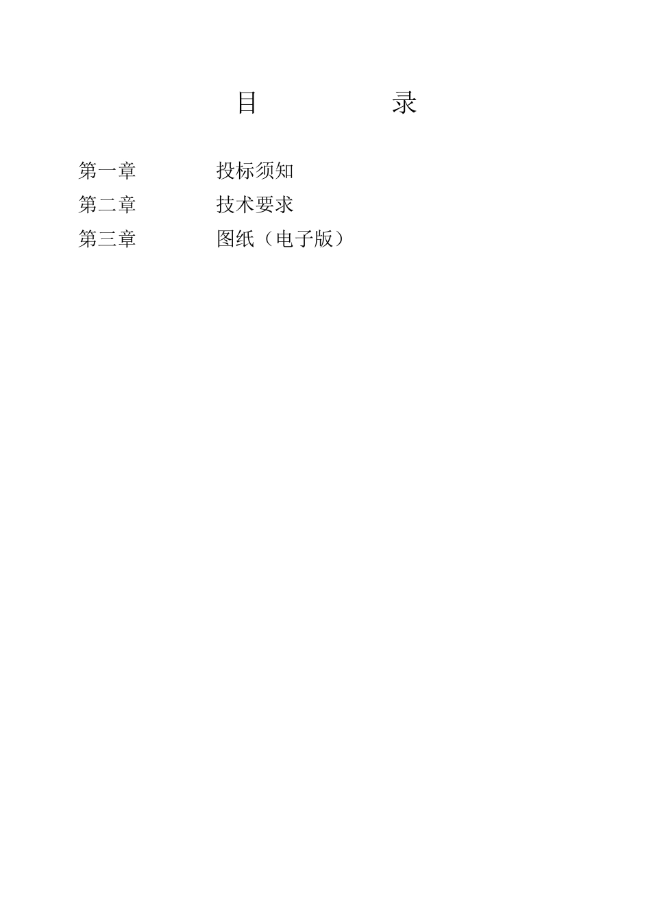 变压器设备招标文件_第1页