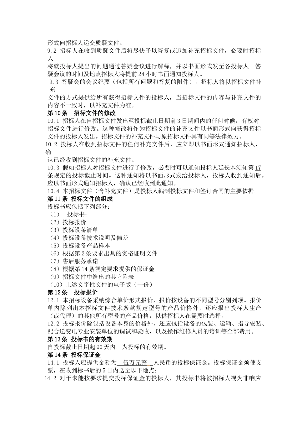 变压器设备招标文件_第3页