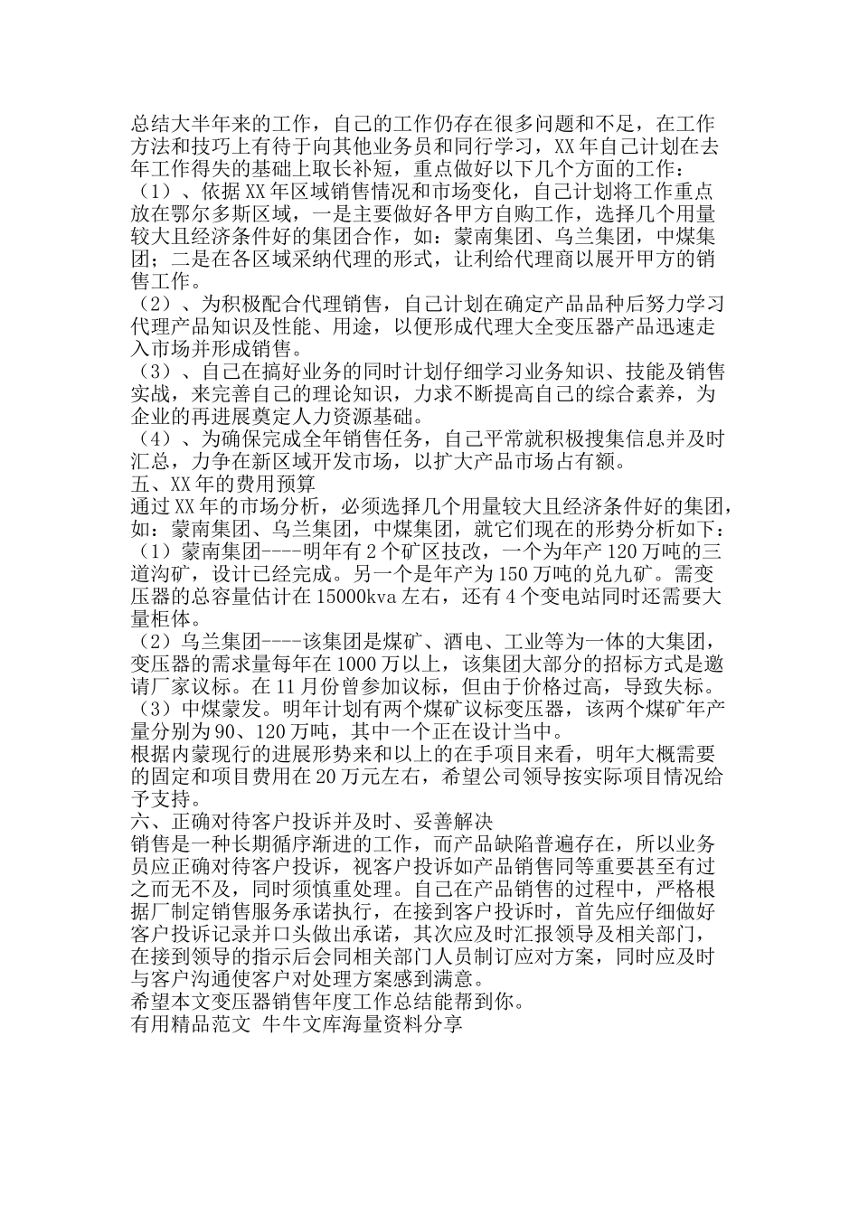 变压器销售年度工作总结-精品范文资料_第2页