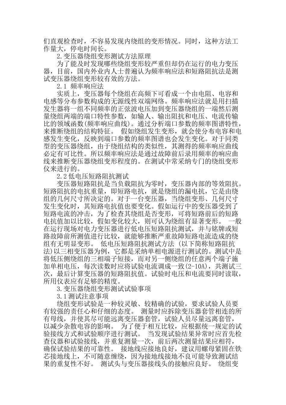 变压器绕组变形测试技术及其应用_第2页