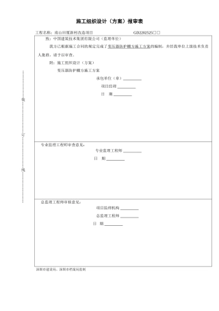 变压器防护棚方方案封面
