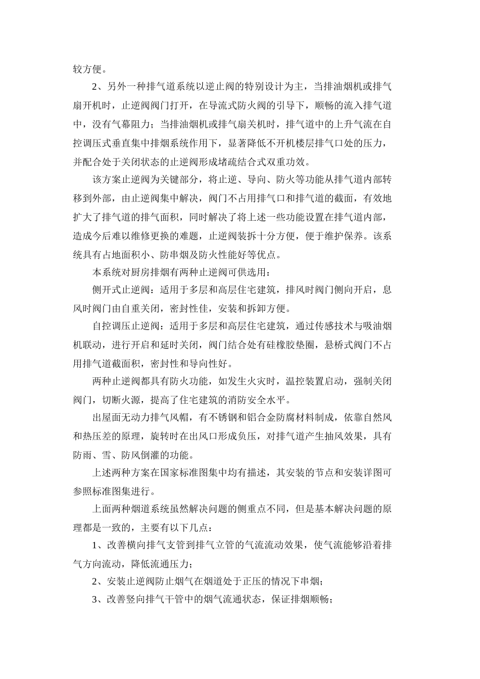 变压式烟道应用指引_第2页